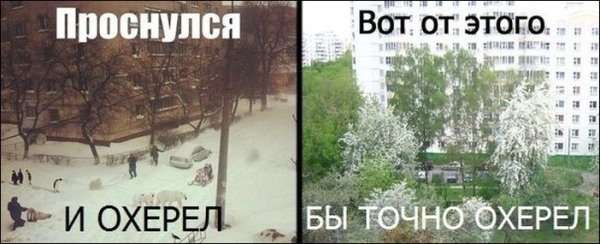 Приколы про погоду в марте