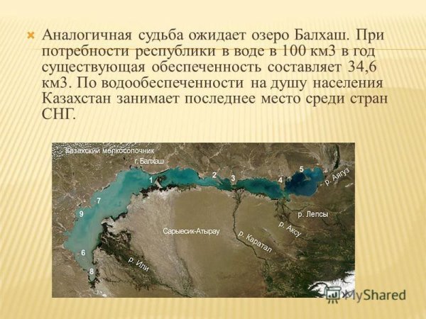 Озеро Балхаш географическое положение