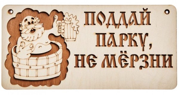 Поддай парку