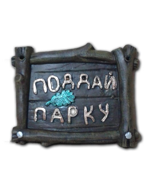 Табличка на дачу