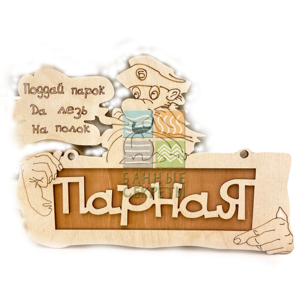 Поддай парку