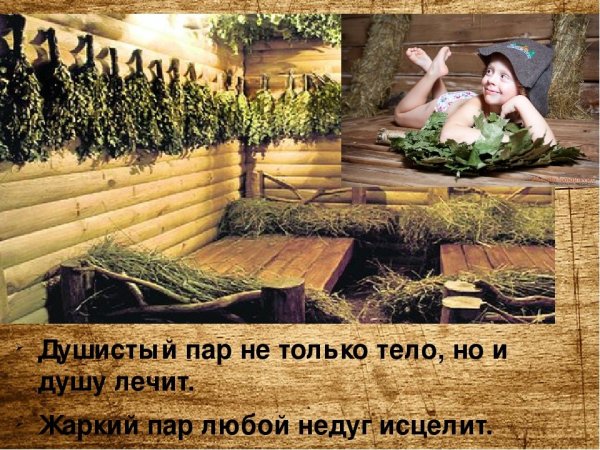 Цитаты про баню