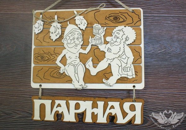 Табличка для бани