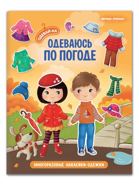 Книжка с наклейками