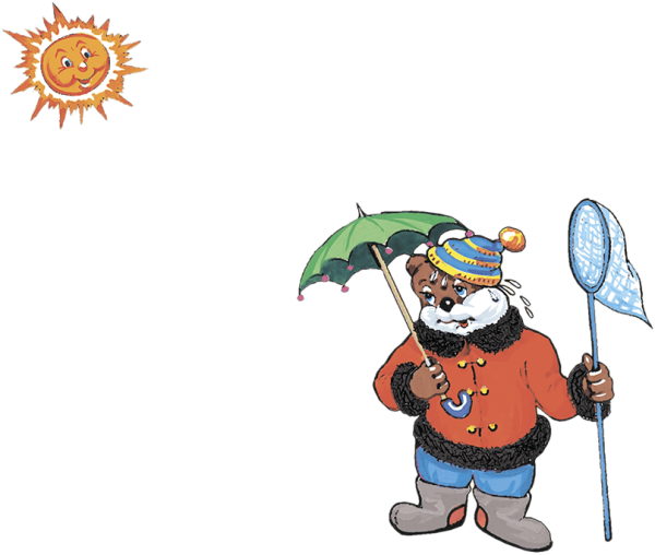 Одеваться по погоде