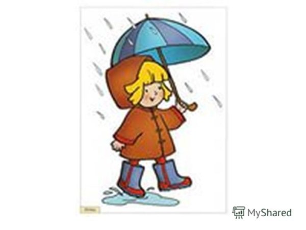 Одевайся по сезону осень