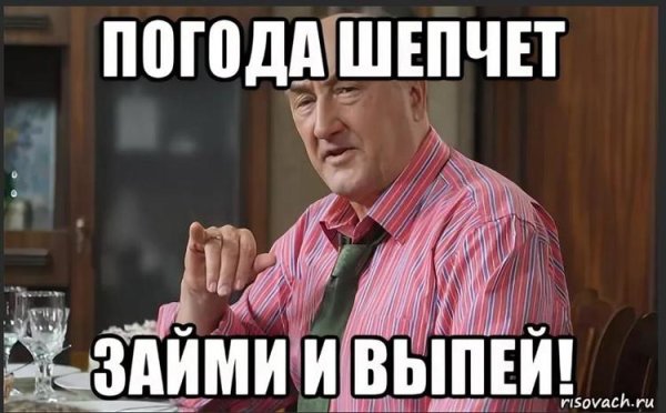 Погода шепчет