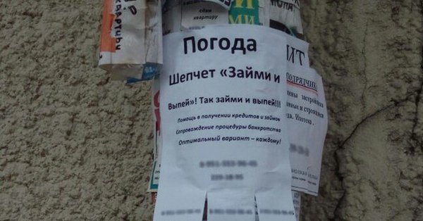 Погода займи и выпей