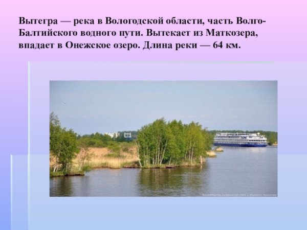 Реки и озёра Вологодской области