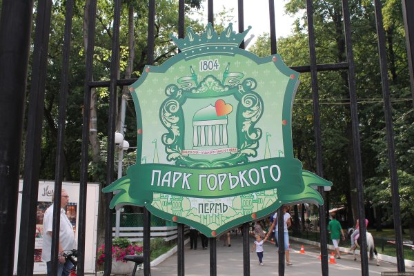 Горьковский парк города Пермь