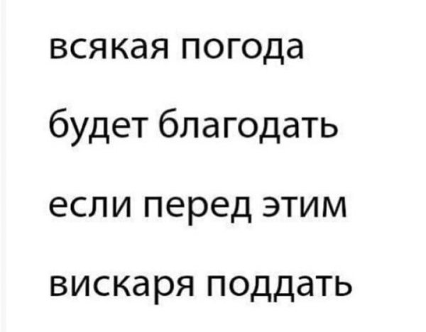 Всякая погода Благодать картинки
