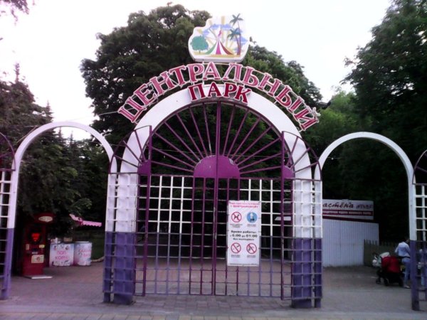 Городской Центральный парк Ставрополь