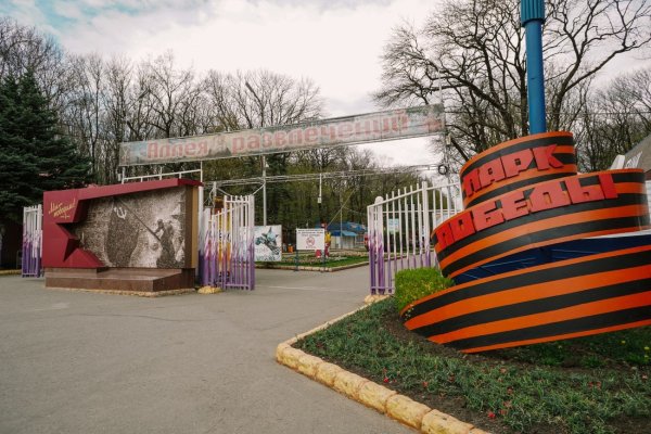 Город Ставрополь парк Победы