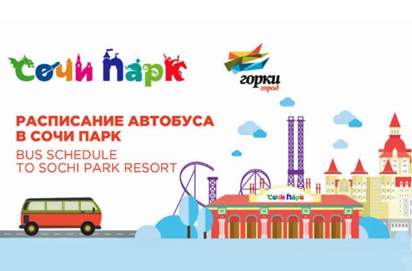 Сочи парк логотип