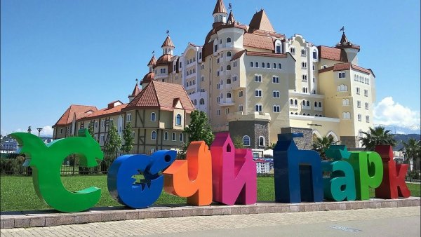 Сочи парк Имеретинка парк развлечений