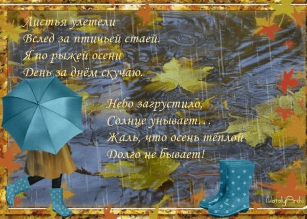 Открытки с хорошим настроением в дождливую осень