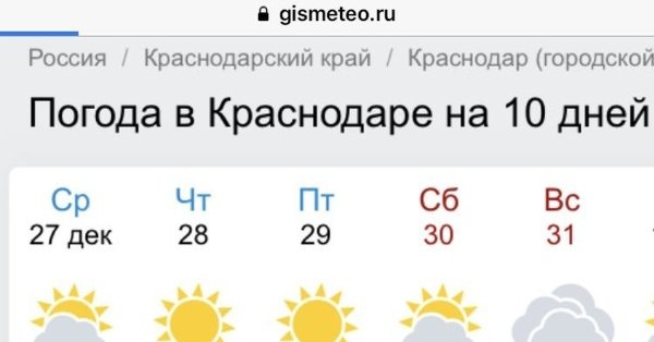 Погода в Краснодаре на неделю