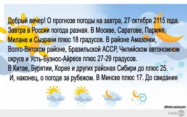 Анекдот про хорошую погоду