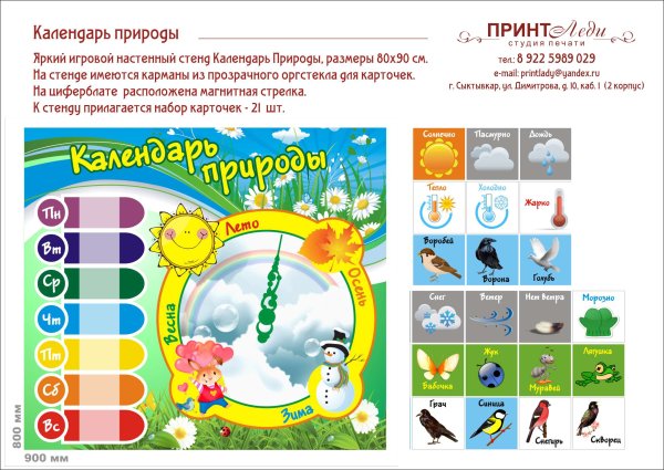Календарь наблюдений в детском саду