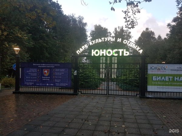 Парк Юность Калининград главный вход