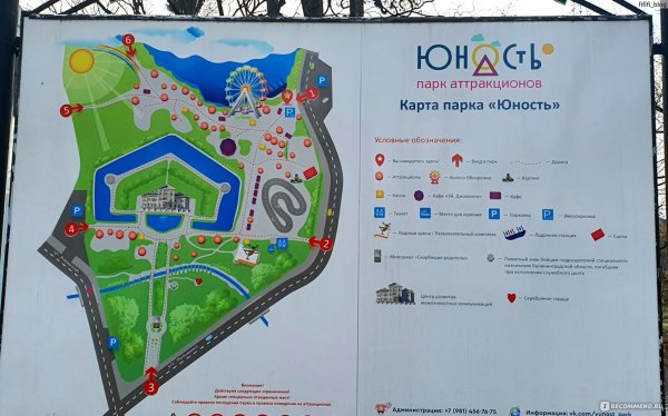 Парк развлечений Юность Калининград