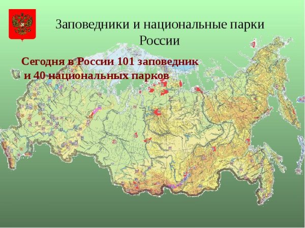 Национальные парки России