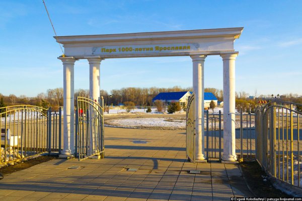 Парк 1000 Ярославль