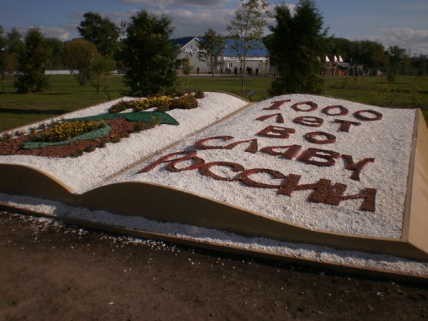 Сити-парк 1000-летия Ярославля