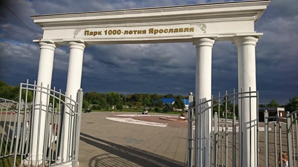Ярославль парк 1000-летия Ярославля