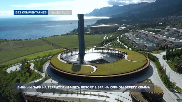 Мрия отель Крым винный парк