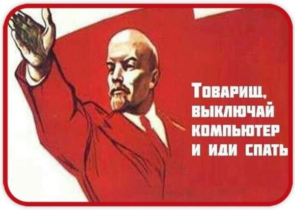 Ура товарищи