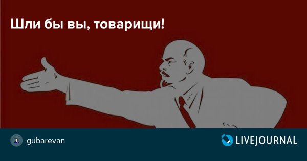 Товарищ товарищ