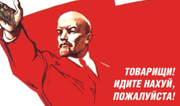 Товарищ идите на
