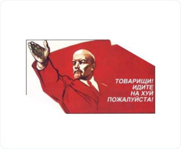 Товарищи Ленин плакат