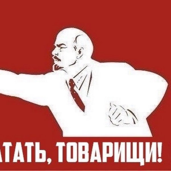 Товарищ идите на