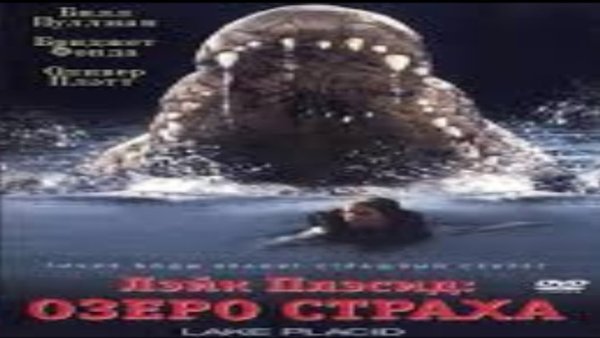 Сара Лафлер озеро страха