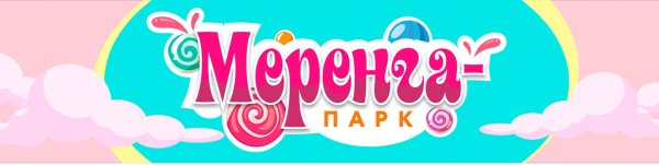 Меринг парк Сарапул