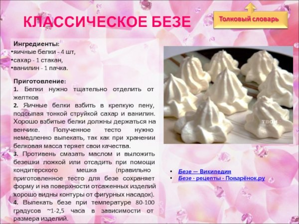 Пропорции белка и сахара для безе