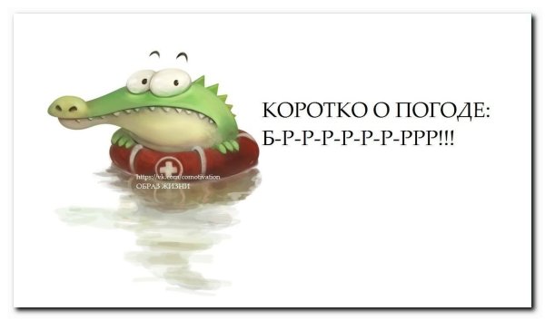 Открытки с юмором о погоде