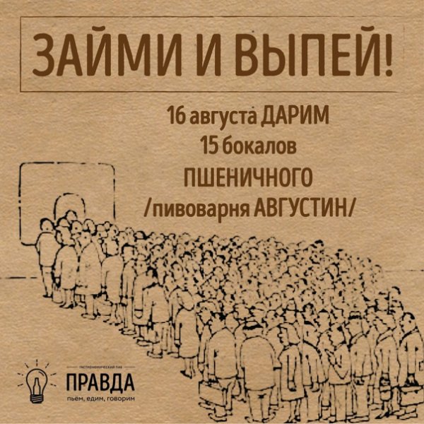 Погода займи и выпей