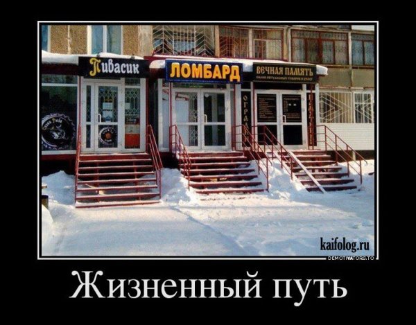 Пивасик ломбард Вечная память