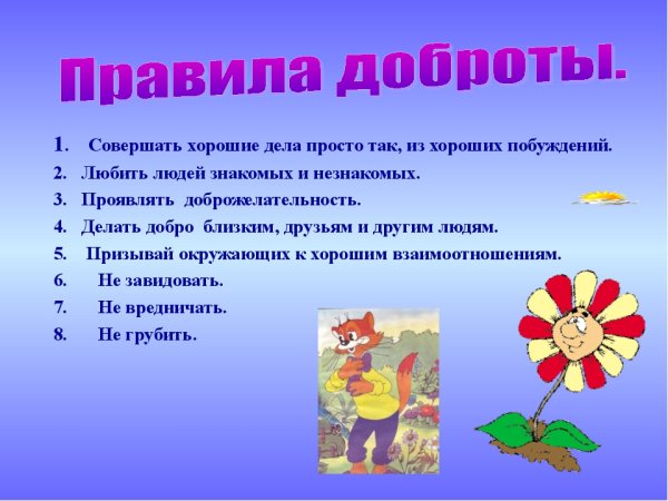 Добрые поступки список