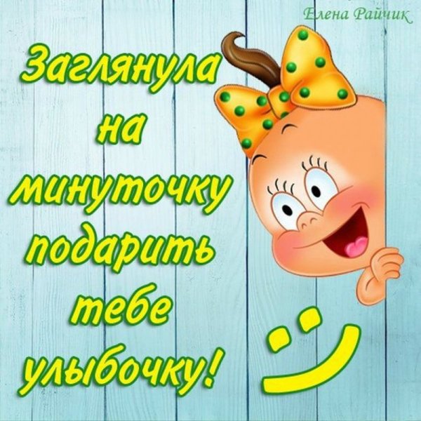 Открытки дарю улыбку