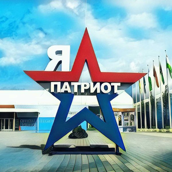 Парк Патриот Кубинка