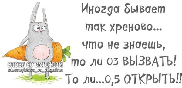 Так хреново