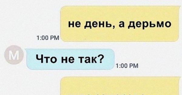 Дерьмовый день картинки