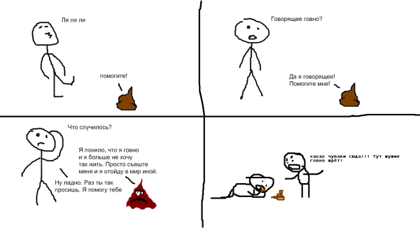 Какашка комикс