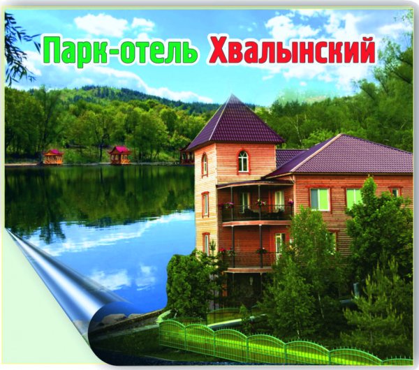Парк отель Хвалынский