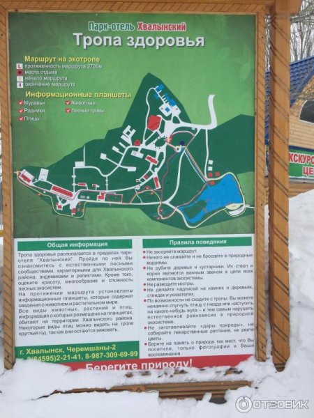 Парк отель Хвалынский схема расположения корпусов