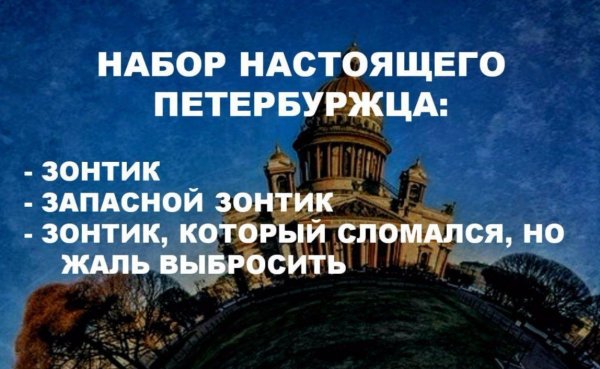 Приколы про Питер